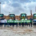雷沃电动装载机批量交付港口客户