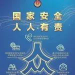 警惕扫描成泄密“推手”