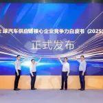 玉柴荣登2025全球汽车供应链百强榜