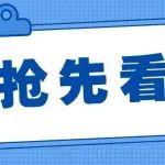 抢先看啦|《混凝土与水泥制品》杂志2025年第7期