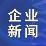 朱广侠拜会南京江北新区党工委书记陆卫东