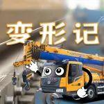 从钢板到重器：骏通智能制造的蜕变之路！