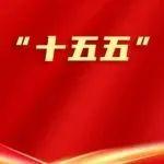 钢结构建筑推广面临的问题和“十五五”发展方向