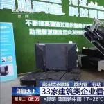 33家建筑类企业联合发出建筑行业“反内卷”倡议书