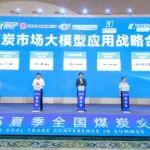 CCTD携手11家煤电龙头企业正式启动煤电行业煤炭市场大模型应用战略合作