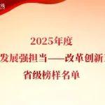 2025年度省级榜样名单公布！山东铁投集团杨书生入选