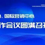 恒旺集团国内、国际营销中心2025年中工作会议圆满召开