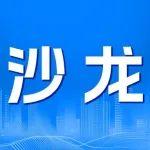 关于举办矿业法律沙龙的通知