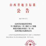地方标准发布！井工煤矿人工智能建设有“技”可循！