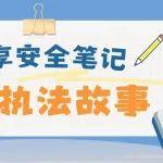 国家矿山安全监察局四川局监察执法二处处长乔传印：舍弃“高风险”的煤