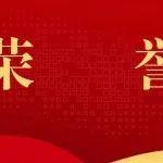高速铁路桥梁智能建造技术创新团队获评国铁集团铁路技术创新劳动竞赛先进集体