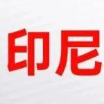 需求低迷，印尼煤价还要跌？
