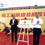 临工起航东非中心公司开业