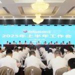 陕西煤业召开2025年上半年工作会