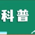 “超警”“超保”都是啥意思？汛期还有哪些安全知识要知晓？