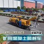 BICES 2025展商风采：铁建重工矿用混凝土喷射车再升级