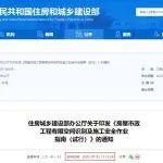 住建部印发：建办质〔2025〕45号文，所有工地施工按此执行！
