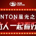 7月17日19:00，锁定骏通官方直播间，星光之夜和达人一起看好车！