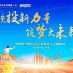 铁投新青年 筑梦新征程丨中建铁投2025届新员工入职培训圆满收官！