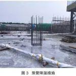 工程档案：大体积混凝土夏季长距离泵送施工技术研究