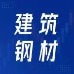 热轧、螺纹钢、高线、盘螺价格（7月16日午间）
