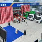 徐工新能源重卡石家庄直营店盛大开业
