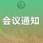 潔凈煤“碳”索（十六）——“煤炭分質(zhì)分級利用”學(xué)術(shù)沙龍暨2025年山東省煤炭分級轉(zhuǎn)化與低碳利用重點實驗室學(xué)術(shù)論壇（第2輪通知）