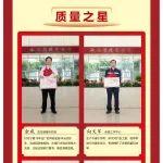 泵路事业部7月第3周“质量之星”表彰