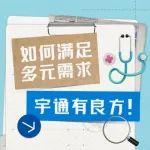 如何满足多元需求？宇通有良方！