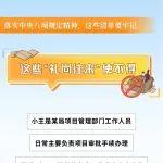 这些“礼尚往来”使不得