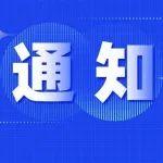 关于邀请参加2026年日本东京国际工程建筑机械及检测技术展览会（CSPI EXPO 2026）的通知