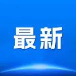 中国科研团队发现新稀土矿物“钕黄河矿”