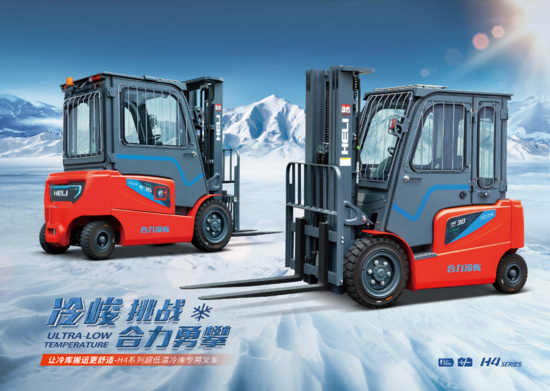 H4 1.5-3.5t蓄电池超低温冷库叉车中文 FL(H4)005 CN-电子样本_02(1).png