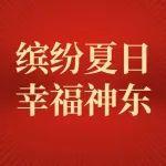 免费观影、主题讲座……神东职工及家属均可参与！