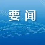 国铁集团召开铁路精神文明建设表彰电视电话会议