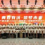青春有沃，筑梦未来 | 热烈欢迎雷沃重工2025届新员工入职！