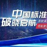 央视聚焦：潍柴勇担当，擎动中国柴油机油D1新标创建