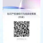 关于收集知识产权侵权线索的公告