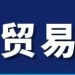 贸易商态度剖析：谨慎乐观从何而来？