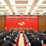金隅冀東水泥召開2025年半年度工作會議