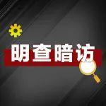 暗访发现两煤矿——采空区氧气超标 工作面供风不足