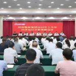 河南能源召开2025年上半年经济运行分析视频会议