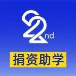 公告 | 第二十二届河南省矿山起重机有限公司助学基金会资助贫困大学生活动