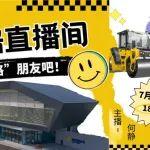 直播预告|宝马格全球第二大生产基地——常州工厂云参观！
