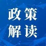 【政策解读】下半年积极财政政策“组合拳”有强度更精准