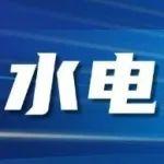 水电将考验后期旺季成色