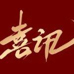 人社部发布新职业，混凝土行业又添新工种