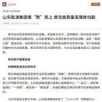 山东能源集团乘“数”而上 激活高质量发展新动能