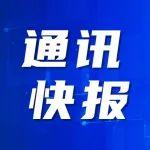 智能矿山通讯快报（20250623—0722）