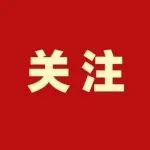 关注！神东再上《人民日报》
